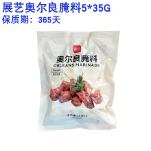 展艺新奥尔良腌料35g*5烤翅腌料家用烧烤炸鸡粉腌制调味蘸料