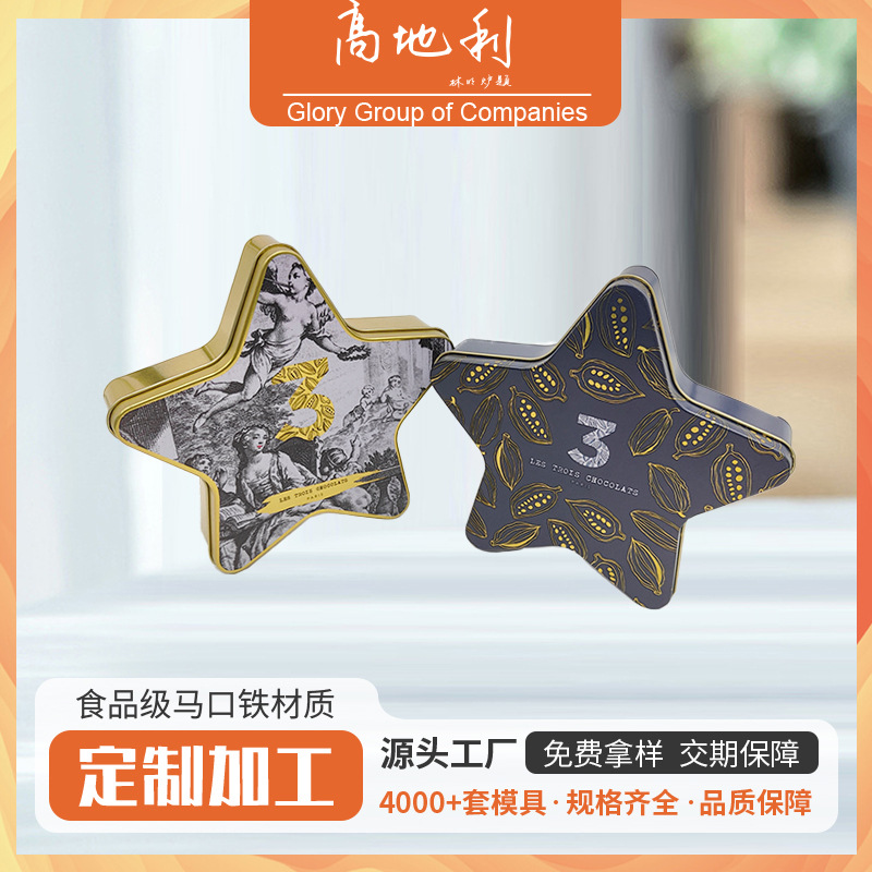 五角星罐五角星铁盒五角形铁盒子蜡烛罐糖果盒圣诞节礼品铁盒包装