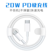 PD快充线USB-C数据线适用于苹果IPHONE13/12快充20W充电线Type-C