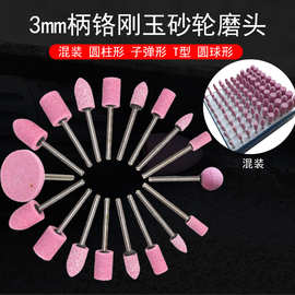 3mm柄火石仔红刚玉电磨头金属抛光PA铬刚玉陶瓷砂轮打磨头配件