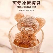 硅胶模具网红小熊冰块模具同款咖啡饮料奶茶立体小熊冰格硅模具