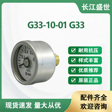 SMC一般用压力表G33-10-01可选带色区限位指示器G33系列原装可询