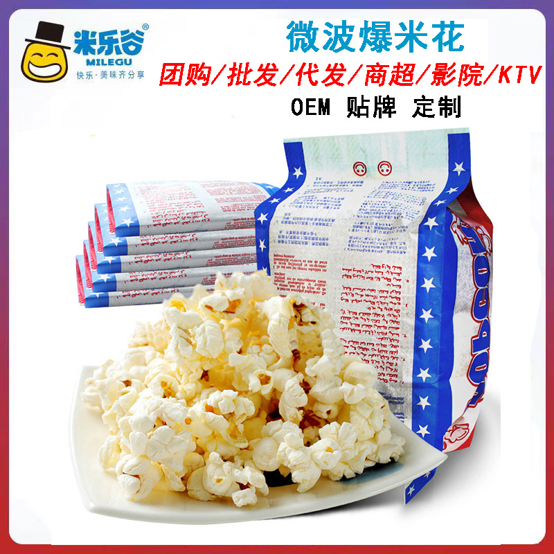 米乐谷微波炉爆米花奶油味整箱100包休闲零食微波专用玉米粒原料