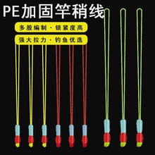 pe结配件大马力主线接头鱼竿杆稍绳密度加固护线绳太空豆钓鱼大全