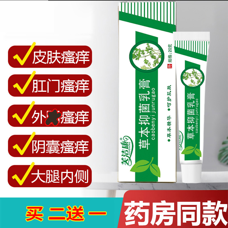外阴下体膏炎瘙痒私处下面痒阴毛毛囊男女止断痒抑菌