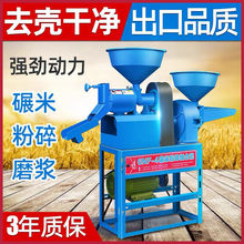 碾米机家用小型剥谷机粉碎多功能全自动精米机大米水稻组合打米机