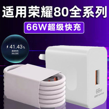 适用于华为荣耀80充电器66W瓦快充80SE充电器Max66W适用荣耀80Pro