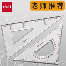 得力文具6430三角尺套装28厘米三角板量角器学生绘图制图仪尺套尺