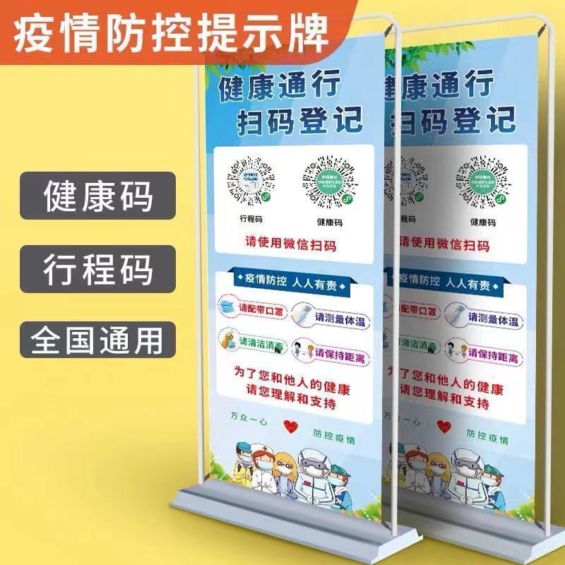 疫情出示健康码行程码展示牌展架疫情防控提示牌防疫宣传海报贴纸