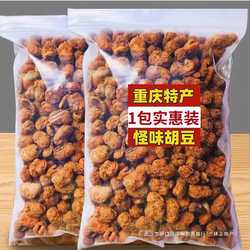 大包重庆特产正宗麻辣怪味胡豆散装酥脆蚕豆追剧小吃零食炸兰花豆