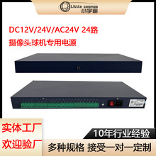 工厂定制DC12V24V监控电源 AC24V1U19寸24路机架式集中供电电源