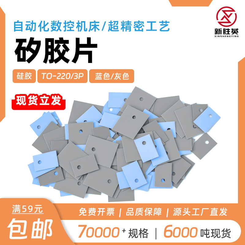 厂家直销硅胶材质蓝色灰色尼龙矽胶布TO-220/3P绝缘垫片绝缘布