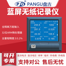 PANGU盘古无纸记录仪VX5301R/VX5302R万能输入多路数据记录仪