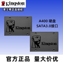 金士顿固态硬盘A400批发台式机笔记本硬盘120G240G适用于SATA接口