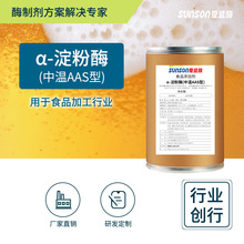 夏盛食品级α-淀粉酶 中温AAS型1万u/g 固体淀粉酶添加剂 酶制剂