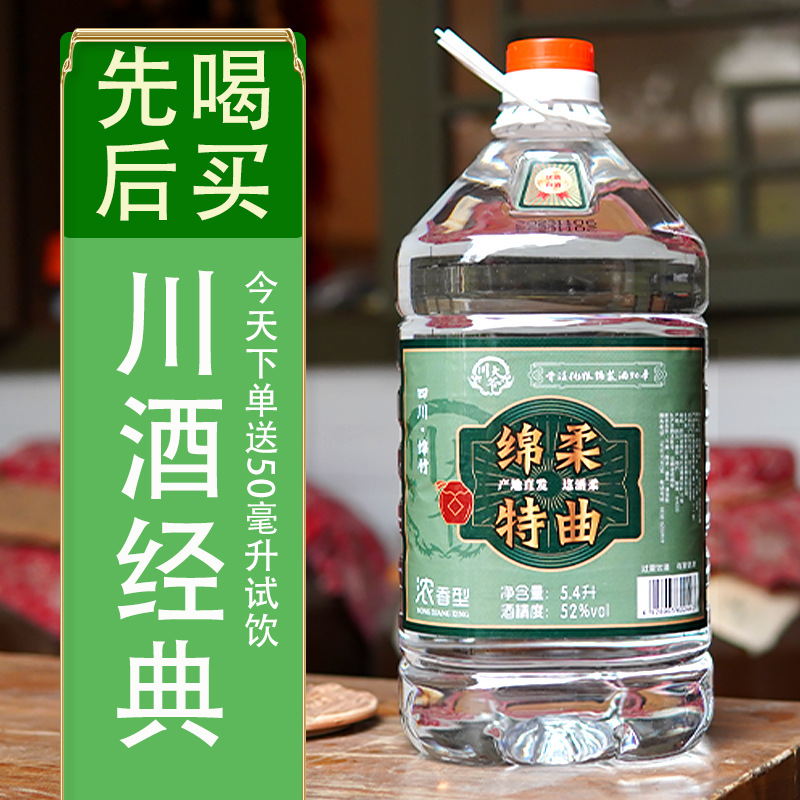 四川绵竹绵柔特曲白酒桶装10斤粮食酒原浆纯粮散酒泡酒试饮-阿里巴巴