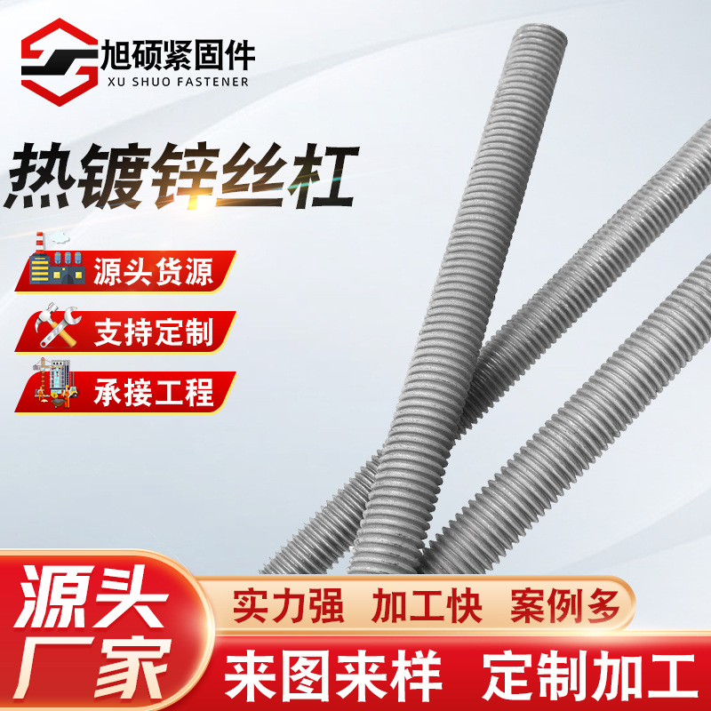4.8级8.8级热镀锌丝杠3米梯形扣方扣全牙条国标纯标T型扣调节丝杆