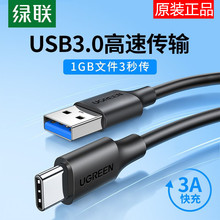 绿联usb3.0转type-c数据线接高速移动硬盘盒电脑数据传输Air4