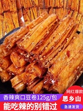 思乡山香辣豆卷辣条125g豆腐皮湖南特产辣豆皮童年零食小吃