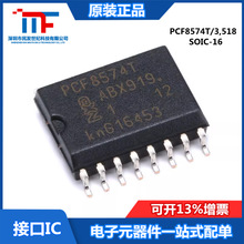 原装正品 贴片 PCF8574T/3,518 SOIC-16 8位I/O扩展器 I2C IC芯片