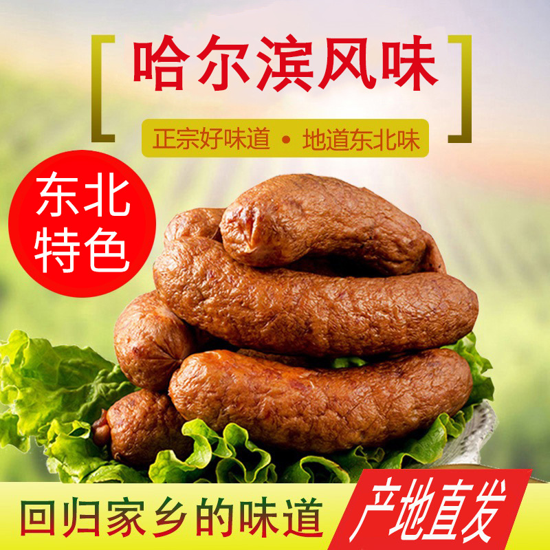哈尔滨红肠正宗东北特产500g俄罗斯风味香肠儿童肠蒜香猪肉熟食-阿里