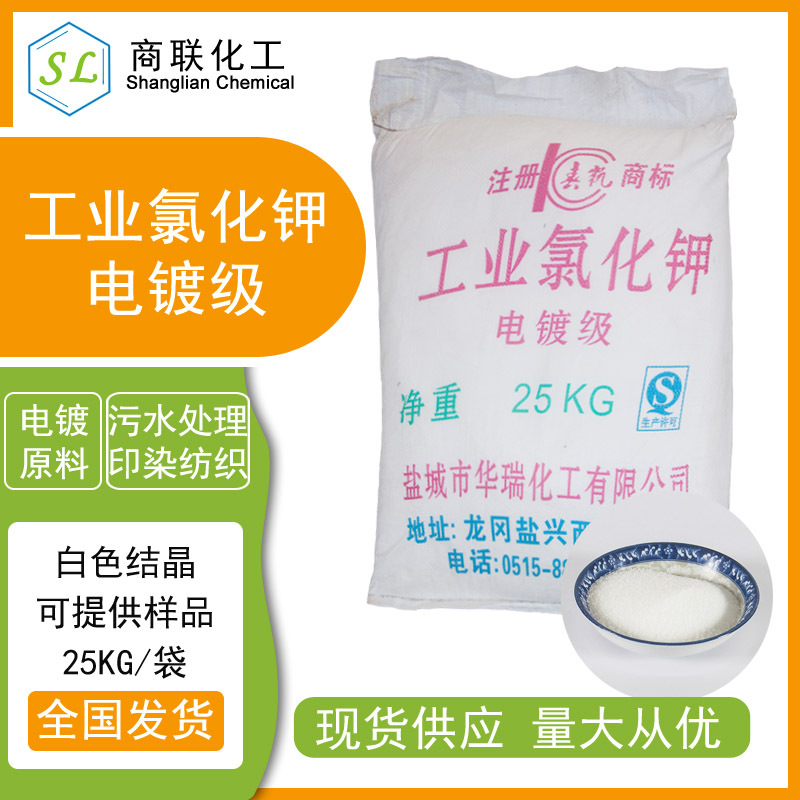 电镀级工业氯化钾 白色晶体颗粒电镀水处理钾肥 量大从优-阿里巴巴