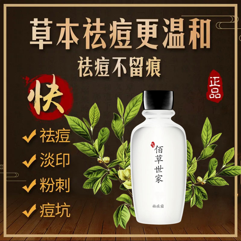 佰草世家马油痘印霜去脸上痘痘消痘神器粉刺痘坑痘印产品学生