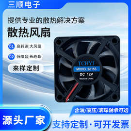 厂家直供6015散热风扇DC5V12V24V散热风机