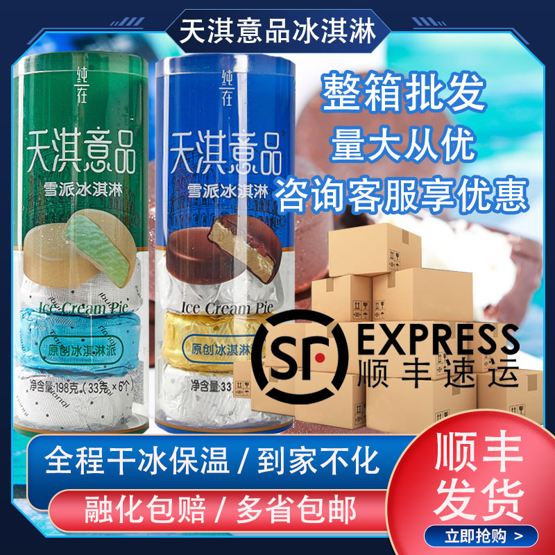 天淇意品雪派冰淇淋桶装酸奶生椰拿铁激凌巧克力香草抹茶雪糕冷饮