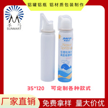 35*120鼻腔海水喷雾罐空瓶冲洗鼻生理盐水成人儿童高渗弱酸性盐水