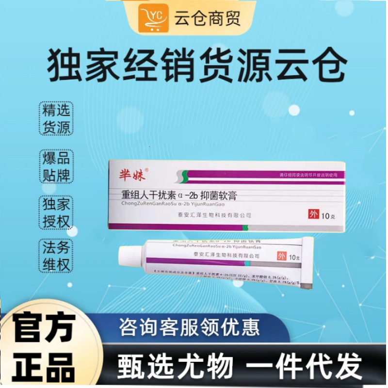 重组人干扰素乳膏a-2b凝胶抑菌软膏外用干扰素软膏正品mf-阿里巴巴
