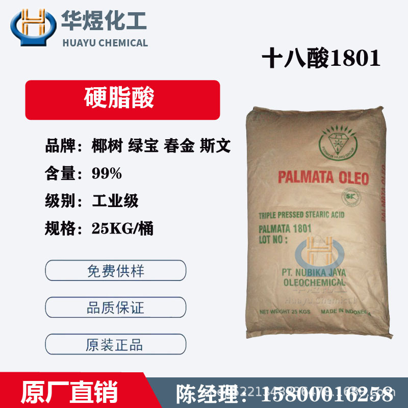 硬脂酸1801绿宝 椰树码头现货代理十八酸 印尼斯文硬脂酸sa1801