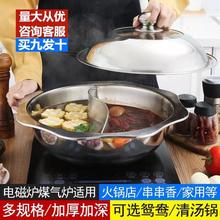 清汤锅火锅盆鸳鸯锅加厚不锈钢火锅八角盆电磁炉专用家用商达士通