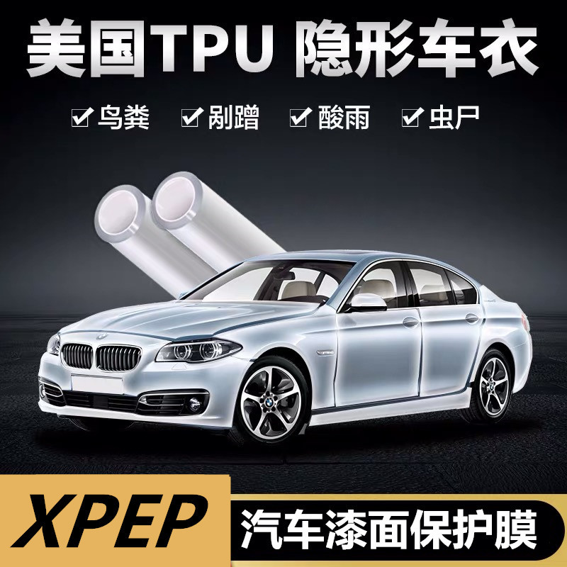 tpu汽车隐形车衣tph漆面透明保护膜自动修复防刮免烤汽车全车贴膜