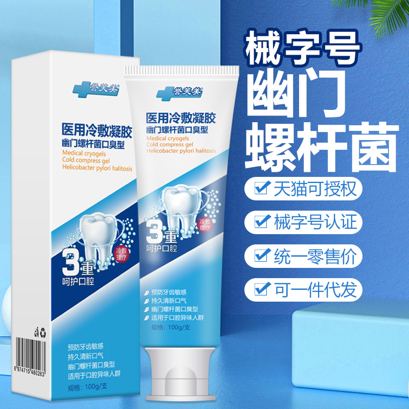 誉芙美牙膏联邦幽克消字号口腔抑菌膏医用冷敷凝胶