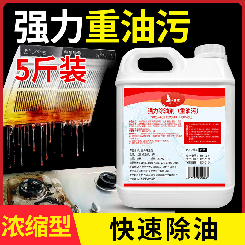 恬思强力除油剂重油污净厨房灶台油烟机除异味清洁剂油烟净清洗剂