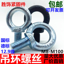 国标镀锌吊环螺丝德标吊环螺栓钉起重模具加长GB825M10M12M16M20