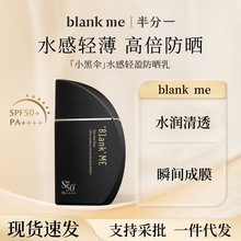 韩国正品blank me半分一防晒霜面部轻薄不油腻隔离防晒二合一50ml