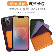 适用苹果14 MagSafe卡包动画皮革磁吸卡包iPhone13手机背贴12卡套