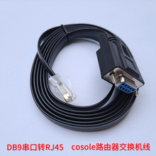 1.8Mdb9串口线db9转rj45线rs232console线配置路由器线to rj45