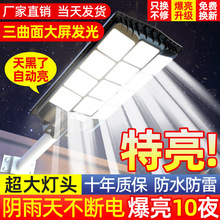 2023航母款爆亮太阳能灯户外防水LED庭院灯家用一体式太阳能路灯