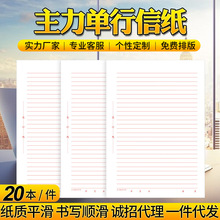奥凯纸品16k双线文稿纸b5单线信纸办公用报告纸红色线信纸300格子纸