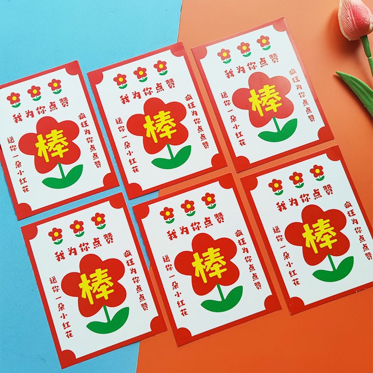 送你一朵小红花幼儿园儿童小学生奖励小礼物卡片班主任夸奖表扬卡