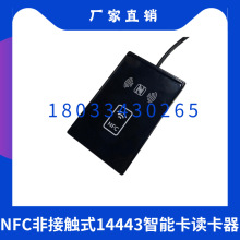 MCR553非接触式NFCZ读卡器 USB读卡机 IC卡读卡器 card reader