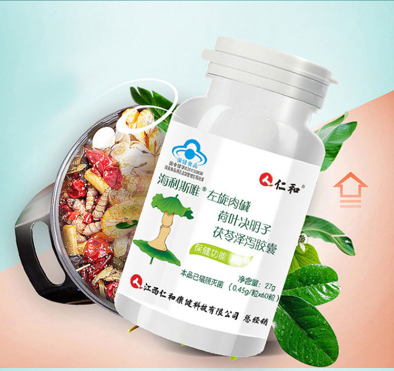 左旋肉碱荷叶决明子茯苓泽泻胶囊 蓝帽60粒/瓶正品