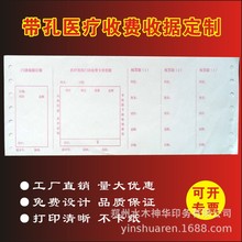 厂家印刷定制连续带孔电脑表格打印纸机打票据70克纸医院收费收据