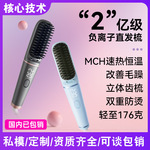 新款亿级负离子直发梳 不伤发直发棒直发器便携直卷两用直发梳