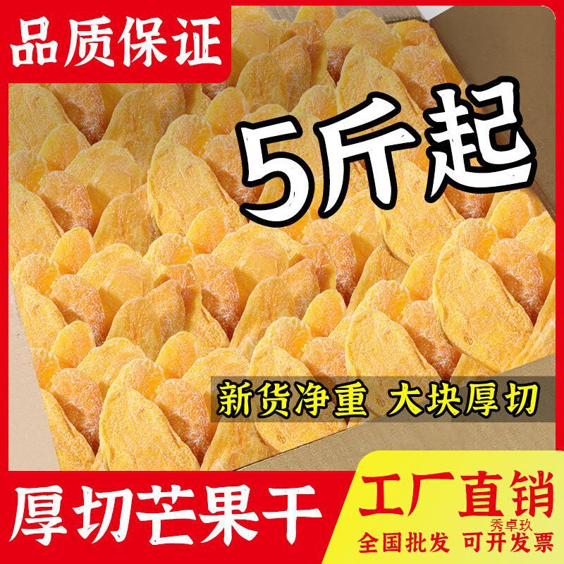 万香隆广西百色芒果干5斤3水果干果脯厚切大片原味休闲小零食品