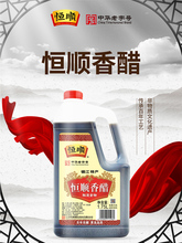 恒顺香醋1.75L纯粮酿造大桶装蘸料炒菜食用醋纯粮酿造镇江特产