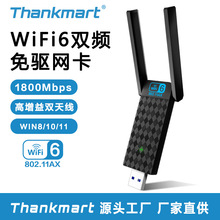 wifi6无线网卡 双频AX1800M高速5G WiFi接收发射器11ax新品